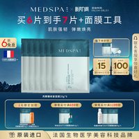 移动端：美帕 法国进口美帕壳聚糖面膜10片补水保湿修护面膜涂抹式