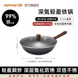 九阳 炒锅家用极铁锅无涂层炒菜锅不易生锈燃气灶专用官方旗舰店炊