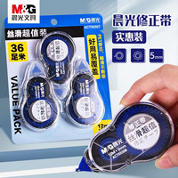 晨光 修正带大容量套装 小学生用涂改带 初中生错题纠正改正带 简约便携式修改带丝滑超值 3个装 共36米