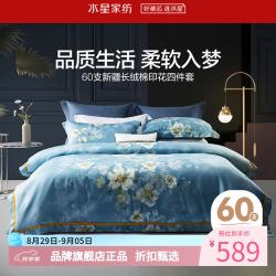 水星家纺 60支长绒棉四件套全棉被罩枕套床单套件 印象·花曦四件套1.2米床