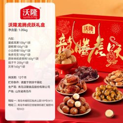 沃隆 龙腾虎跃坚果礼盒1.05kg混合坚果果干零食礼盒中秋送礼
