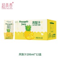 移动端：超青春 凤梨汁206ml*12盒儿童喝饮品料果汁囤装夏天解渴补水学生
