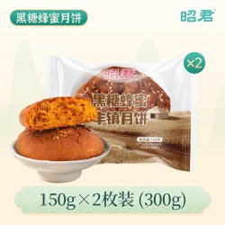 昭君 内蒙丰镇月饼中秋月饼冰糖黑糖蜂蜜月饼内蒙古特色糕点特产送礼