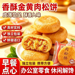 君雀 肉松饼独立小包装糕点心学生宿舍小吃早餐办公室充饥夜宵解馋零食