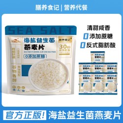 药都扁鹊堂 海盐益生菌燕麦片饱腹代餐营养早餐即食冲泡免煮官方旗舰独立包装