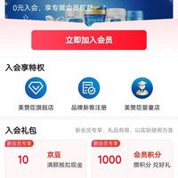 美赞臣官方旗舰店入会10京豆
