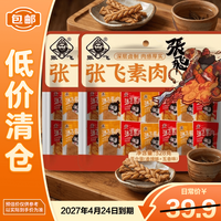 张飞 素肉混合装（香辣味+五香味）328g*227年4月24日到期