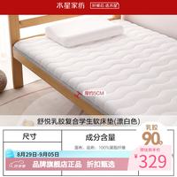 水星家纺 乳胶软床垫宿舍床垫褥 可折叠单人学生宿舍床垫子  舒悦乳胶复合学生软床垫90x195cm