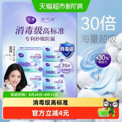 洁婷 小旋风消毒级20片日夜全密封秒吸卫生巾姨妈巾