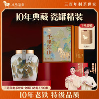 八马茶业 千里江山铁观音10年珍藏特级245g罐高端礼盒送礼清香型
