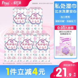 Free 卫生湿巾女私处清洁消毒湿纸巾60片装单独包装男女通用