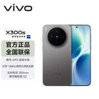 vivo X300s 5G手机 12GB+512GB 钛黑