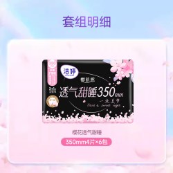 洁婷 卫生巾樱花透气极薄超长夜用350mm24片绵柔亲肤