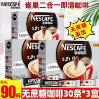 雀巢 Nestle）无蔗糖添加咖啡二合一速溶咖啡粉 二合一330g90条（26-2月产