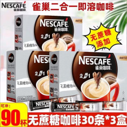 雀巢 Nestle）无蔗糖添加咖啡二合一速溶咖啡粉 二合一330g90条（26-2月产