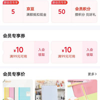 国誉文具京东自营旗舰店入会领5京豆
