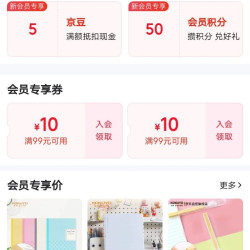 国誉文具京东自营旗舰店入会领5京豆