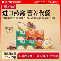 鲜珥家 即食燕窝粥燕麦血糯米进口燕窝免煮早餐速食粥中秋节礼盒教师节 燕窝粥组合装 165g*6碗