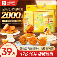 良品铺子 月饼礼盒流心奶黄多口味国潮手提礼盒中秋送礼企业员工福利团购 良辰风吟月510g*1盒