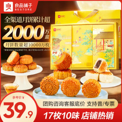 良品铺子 月饼礼盒流心奶黄多口味国潮手提礼盒中秋送礼企业员工福利团购 良辰风吟月510g*1盒