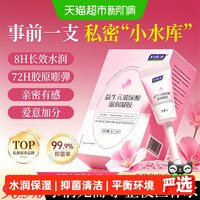 88VIP：妇炎洁 凝胶私处护理液益生菌玻尿酸水润抑菌私密保养女性干涩补水