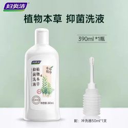 妇炎洁 私处清洗液女日常抑菌私密护理液大容量390ml官方正品