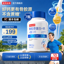 NUTREND 诺特兰德骨胶原蛋白+钙+维D片运动青少年中老年人成人健身官方旗舰店 120粒*7瓶