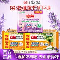 立白 99%除菌率内衣皂4块装女士内衣专用除菌组合4块