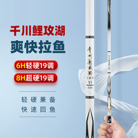 移动专享、移动端：千川鲤攻湖六代全能版全新烤漆工艺高碳6H19调超轻超硬钓竿 3.6米单只+备用竿稍+礼包