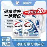 百亿补贴：威露士 【20斤原箱4瓶装威露士洗衣液棉籽柔白原味2.5kg原箱除菌开学季