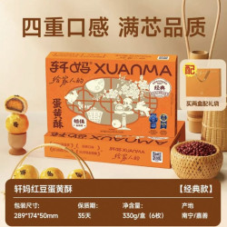 轩妈 蛋黄酥 低糖红豆味 休闲食品330g