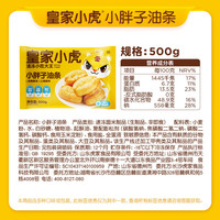 皇家小虎 小油条500g
