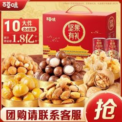 百草味 中秋节坚果礼盒零食大礼包节日送礼团购1373g10件送长辈