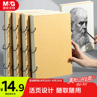 晨光 文具活页环扣牛皮素描本A4/60页 专业美术速写本素描纸侧翻绘画初学 开学礼物 SA4299BC