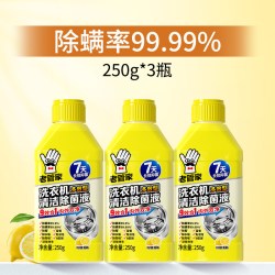 老管家 洗衣机槽清洗剂强力除垢杀菌全自动滚筒专用U