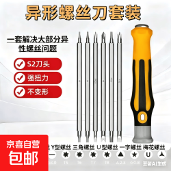 螺丝刀套装12合一套装