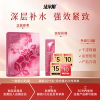 洁尔阴 山茶花私密水润凝胶女性私处护理保养干涩滋润凝露补水