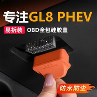 适用别克/GL8/汽车OBD接口保护套电脑诊断接口防尘防堵塞用品