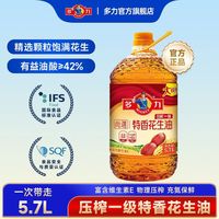 百亿补贴：多力 尚选压榨一级特香花生油5.7L家用家庭装大桶粮油食用油