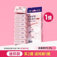 88VIP：妇炎洁 迷你湿巾擦私处房事杀菌便携小包女士孕妇女性湿厕纸湿手纸