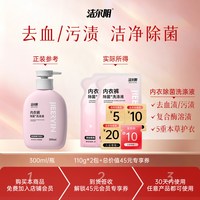 洁尔阴 内裤清洗液洗内衣洗衣液专用正品官方旗舰店通用