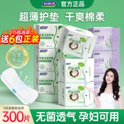 妇炎洁 纯棉卫生护垫女抑菌超薄透气孕妇加长内裤专用孕期正品迷你