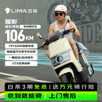 106km续航、国家补贴：立马电动车 耀影 电动摩托车 1500W电机 72V32Ah铅酸