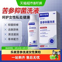 88VIP：乐就 苦参洗液女性黄柏护理抑菌液妇科洗液私处止痒去异味洗剂