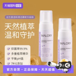 Malory 澳洲2代女性私处洗护液私密护理液清洗液洁阴抑菌止痒