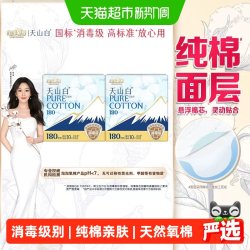 淘淘氧棉 天山白消毒级纯棉卫生巾180mm量少迷你
