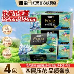 洁柔 艺术油画四层加厚36/16/12/4包高端抽纸可湿水卫生纸餐巾纸巾