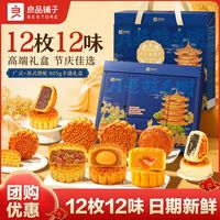 百亿补贴：良品铺子 12枚12味良品铺子良辰秋映月805g中秋月饼礼盒流心五仁月饼团购