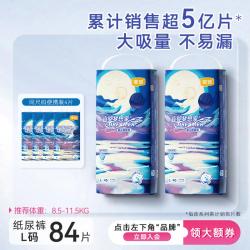 宜婴 梦想家系列 柔软 纸尿裤