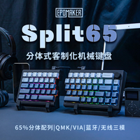 EPOMAKER Split65 分体式 客制化机械键盘三模无线蓝牙QMK/VIA旋钮 渐变蓝-火烈鸟轴